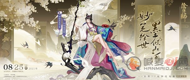 阴阳师花鸟卷活动10层怎么打 阴阳师花鸟卷活动10层阵容搭配