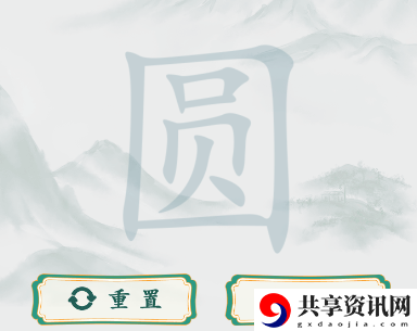 圆找出二十个字通关攻略 攻略助你掌握节奏