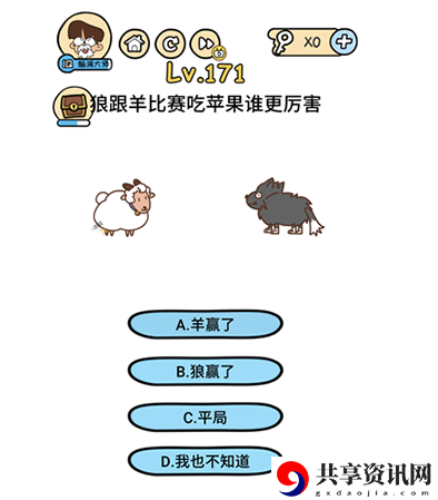 脑洞大大大第171关攻略-第171关怎么过