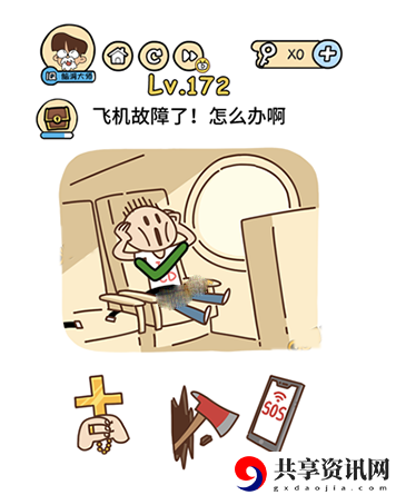脑洞大大大第172关攻略-第172关怎么过