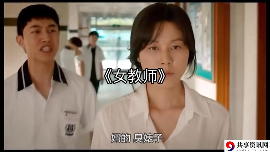 揭开“超级女教师免费3电视剧”的神秘面纱，探索教育与情感的交织