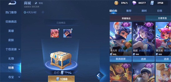 随心购活动攻略 游戏战斗更轻松