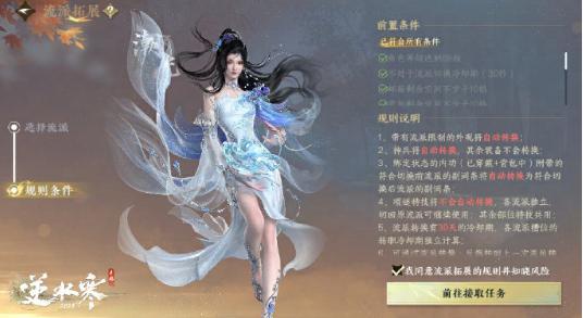 逆水寒手游流派扩展规则是什么 流派扩展规则介绍
