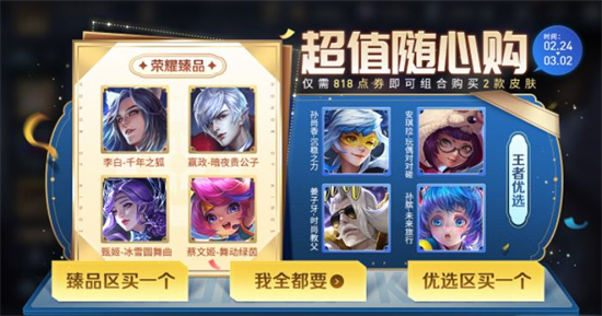 随心购活动攻略 游戏战斗更轻松