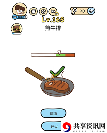 脑洞大大大第168关攻略-第168关怎么过