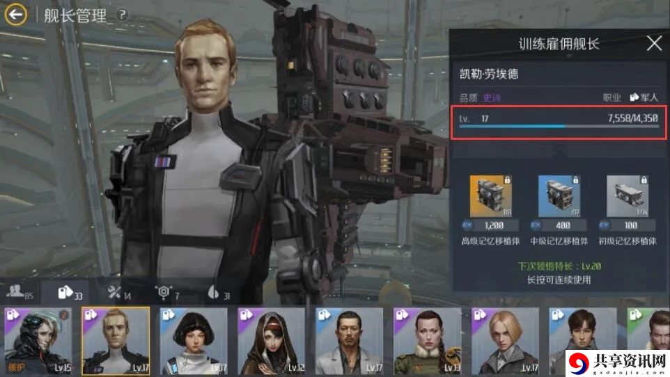 第二银河舰长属性有什么不同？什么舰长比较好？
