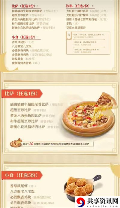必胜客联动风之翼获得方法 如何使用药品和道具提升战斗力？