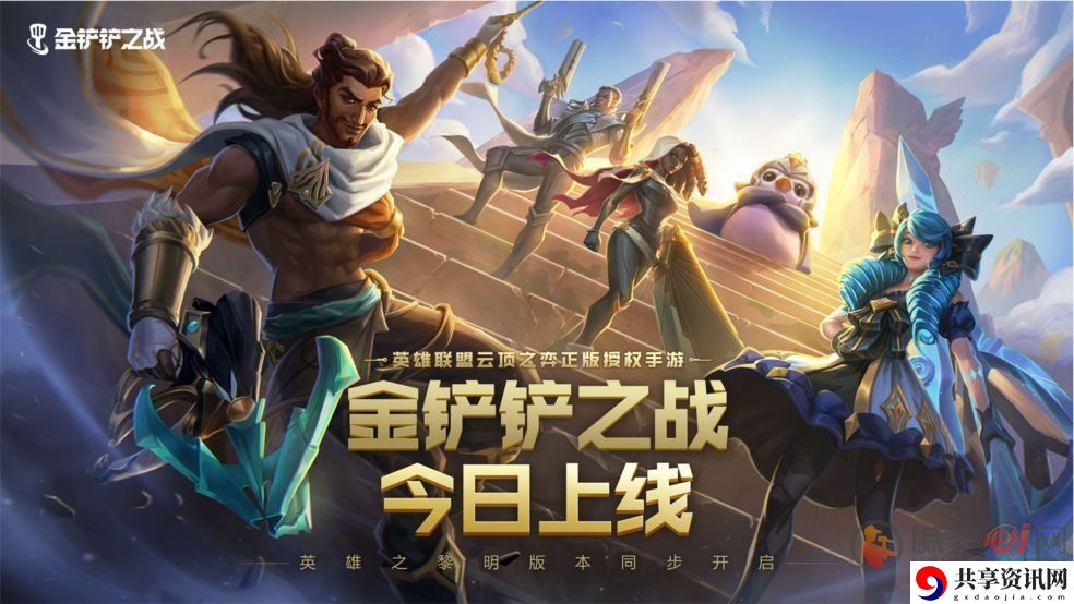 金铲铲之战预约奖励在哪领取 金铲铲之战预约奖励领取方法