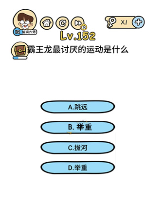 脑洞大大大第152关攻略-第152关怎么过