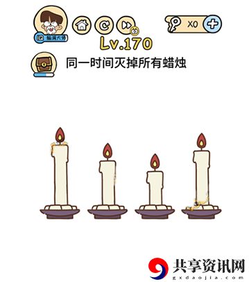脑洞大大大第170关攻略-第170关怎么过