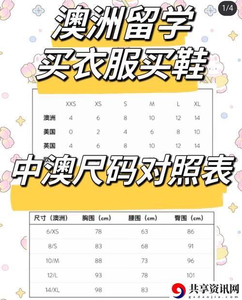 7777777亚洲和欧洲尺码表