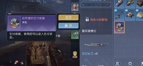 乞讨纸板获取方法 如何提高战斗时的反应速度？