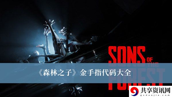 金手指代码大全 遗迹解谜与机关破解大全