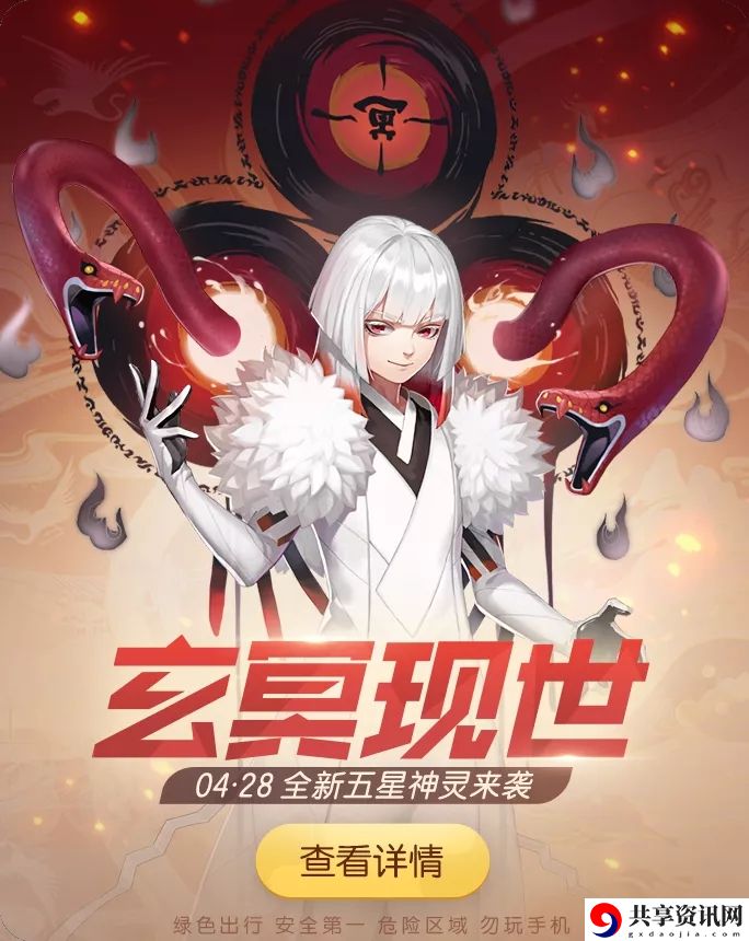一起来捉妖神灵玄冥4月28日登场 神灵玄冥活动奖励预览
