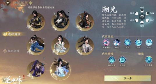 逆水寒手游流派扩展规则是什么 流派扩展规则介绍