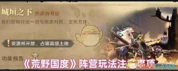荒野国度如何选择阵营