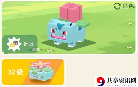 宝可梦大探险妙蛙草攻略：装备外观幻化搭配