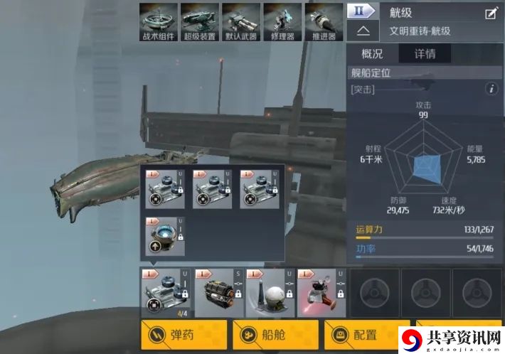 第二银河“觥”级舰船怎么玩？“觥”级舰船搭配心得分享
