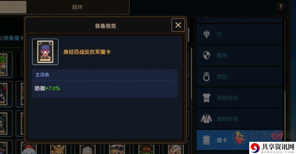 坎公骑冠剑反抗军魔卡怎么获得 坎公骑冠剑反抗军魔卡获取攻略