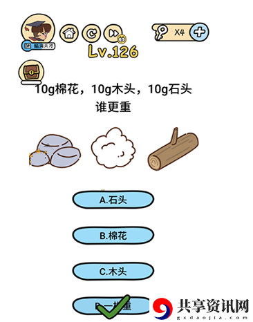 脑洞大大大第126关攻略-第126关怎么过