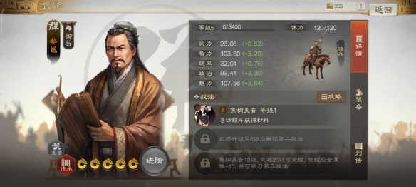 蔡邕属性战法搭配推荐 攻略教你技能升级