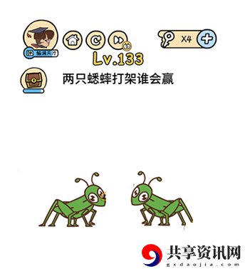 脑洞大大大第133关攻略-第133关怎么过