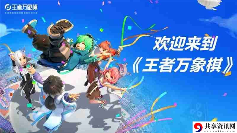 王者万象棋阵容搭配思路-王者万象棋阵容怎么搭配