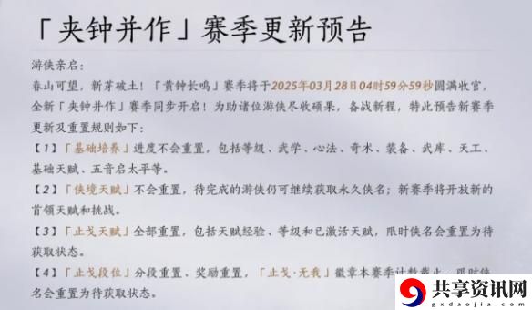 燕云十六声黄钟长鸣赛季重置些什么