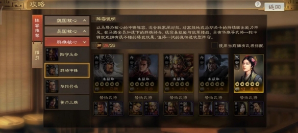 华雄属性战法搭配推荐 如何最大化输出伤害