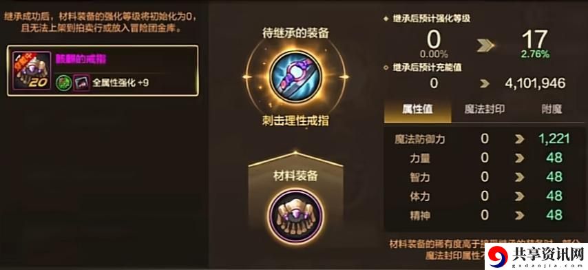 dnf手游骨戒怎么继承到60级 骨戒继承到60级方法