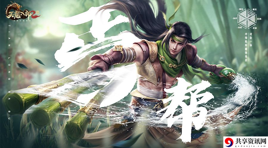 丐帮全技能分享 如何有效使用游戏中的传送系统？