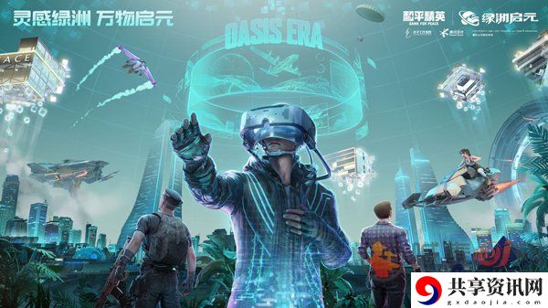 和平精英光影冒险模式玩法攻略 和平精英光影冒险模式玩详情介绍