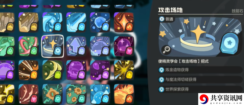 洛克王国世界技能石怎么获得 技能石获取方法
