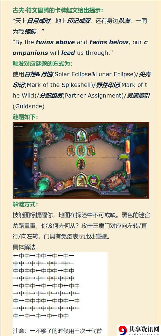 炉石传说贫瘠之地的谜题解开方法答案大全