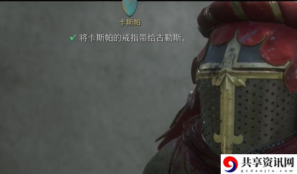 天国拯救2卡斯帕任务怎么做