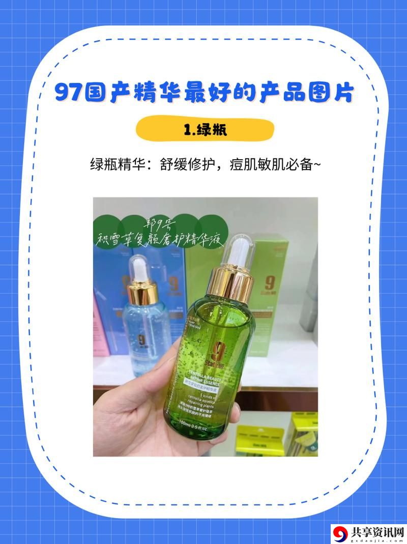  深入探索97国产精华最好的产品：焕发肌肤新生的秘密