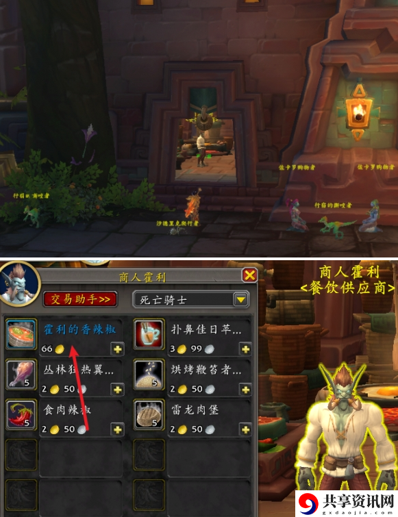 魔兽世界霍利的香辣椒玩具怎么得 霍利的香辣椒玩具获取方法