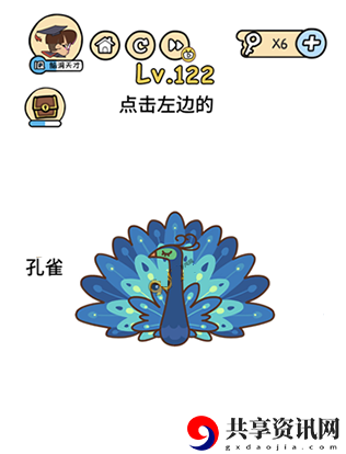 脑洞大大大第122关攻略-第122关怎么玩