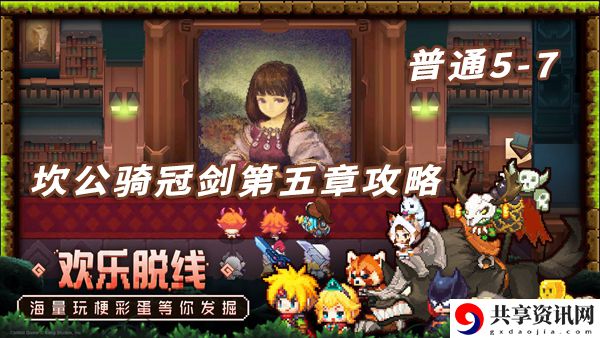 坎特伯雷公主与骑士5-7攻略：精通战斗技巧攻略