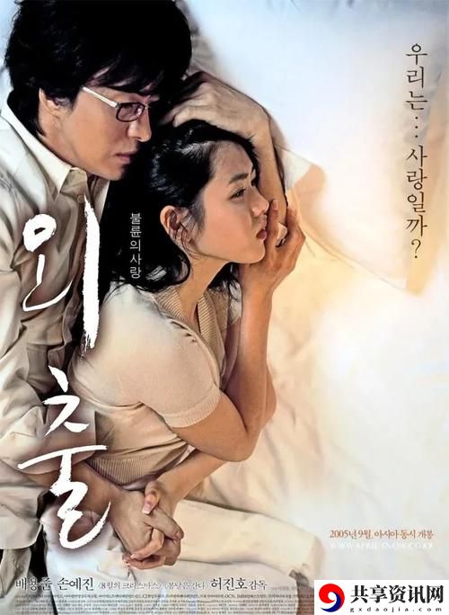 教室爱欲无删减韩国电影，用户：自由探索的边界