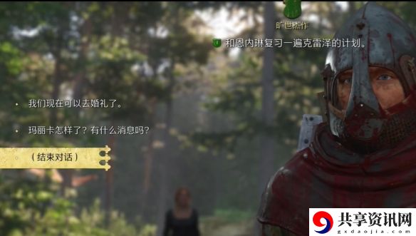 天国拯救2旷世杰作任务怎么做