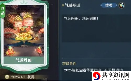 逆水寒手游说英雄卡气运丹田怎么获得 说英雄卡气运丹田获取方法