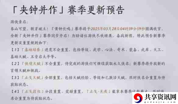 燕云十六声黄钟长鸣赛季重置了什么 黄钟长鸣赛季重置内容汇总