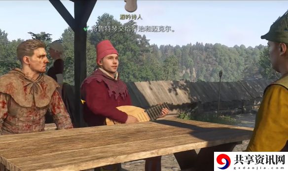 天国拯救2任务游吟诗人怎么做