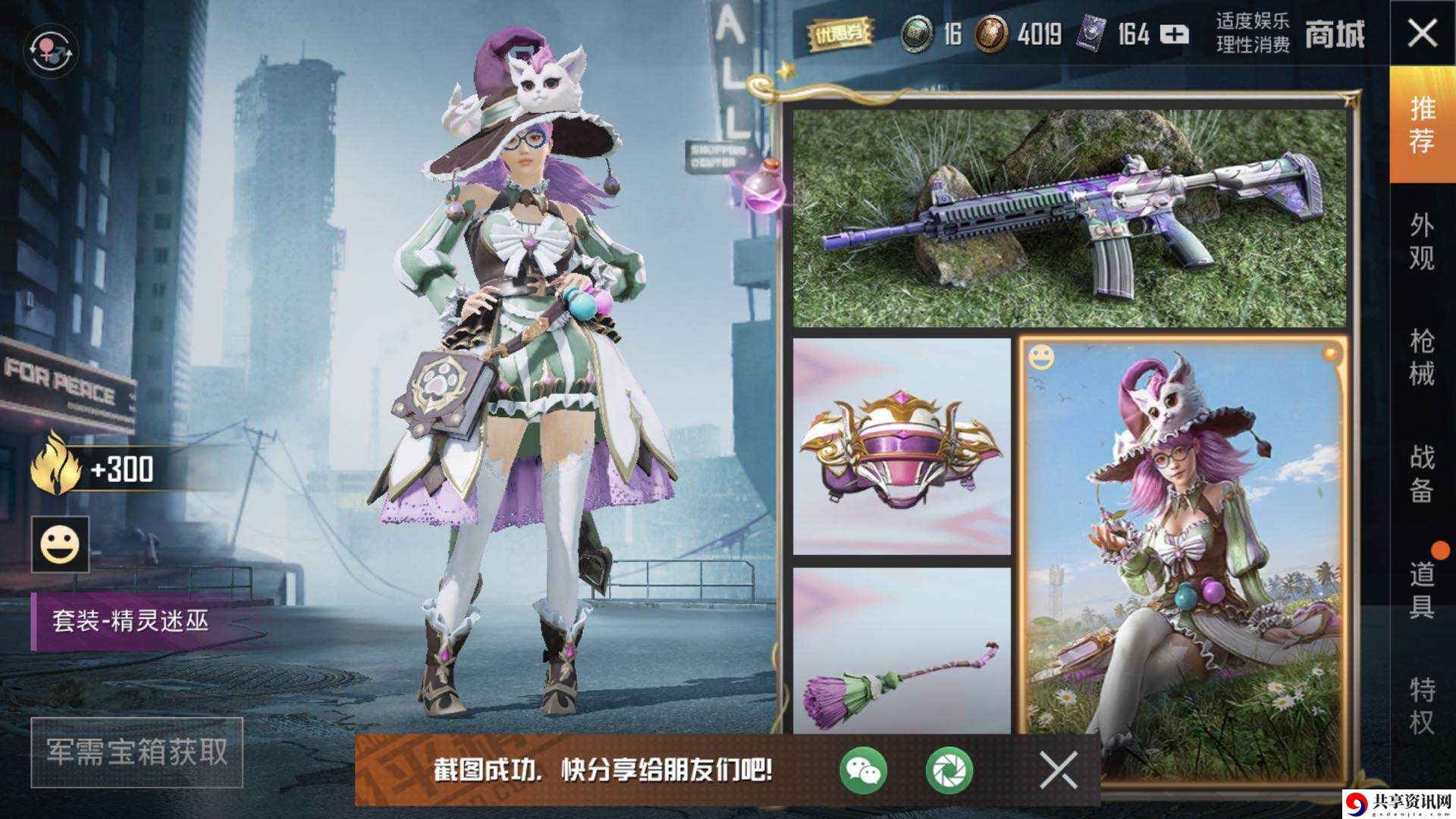 和平精英魔法学院皮肤详细测评-魔法学院皮肤怎么样