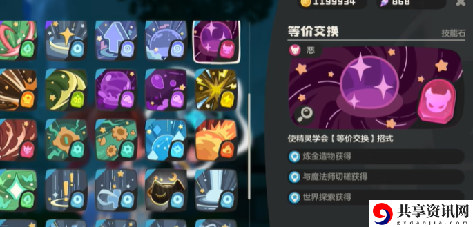 洛克王国世界技能石怎么获得 技能石获取方法