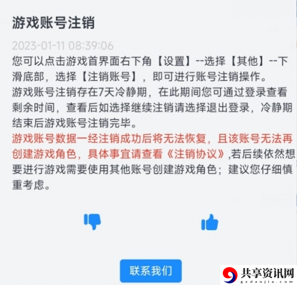 碧蓝航线账号怎么注销 账号注销方法2025