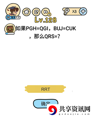 脑洞大大大第128关卡攻略-第128关怎么过
