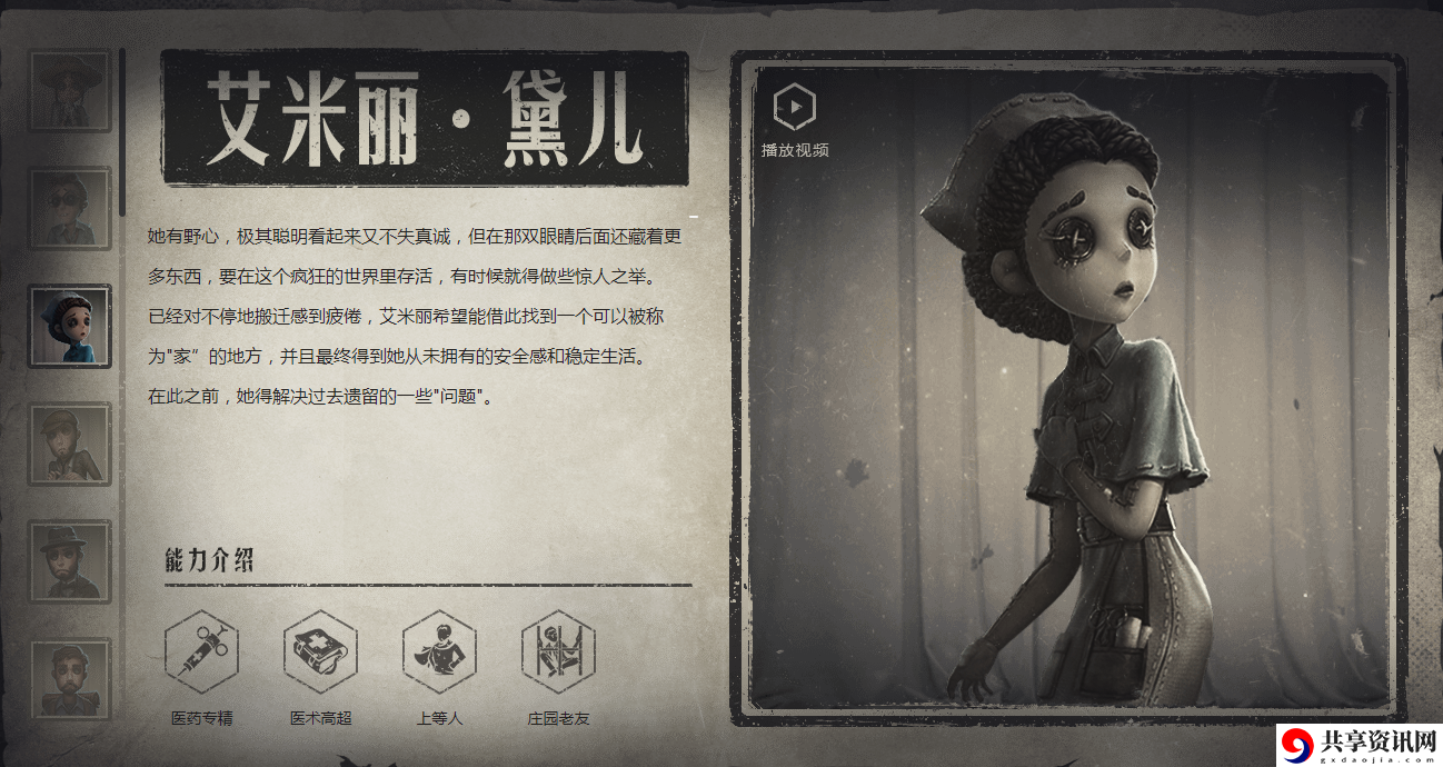 第五人格医生玩法攻略-医生怎么玩