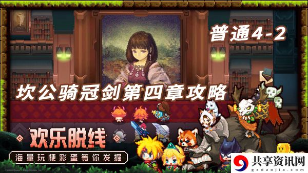 坎特伯雷公主与骑士4-2攻略